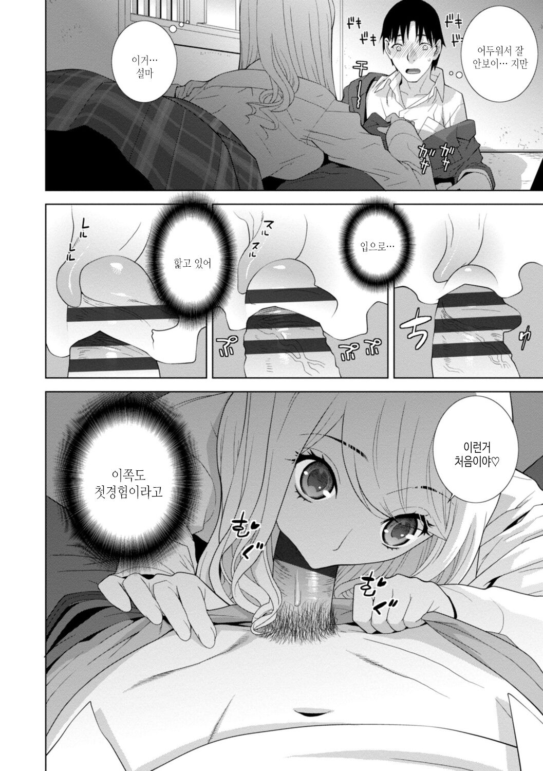 Mishiranu Imouto Harem | 낯선 의붓여동생 하렘 page 10 full