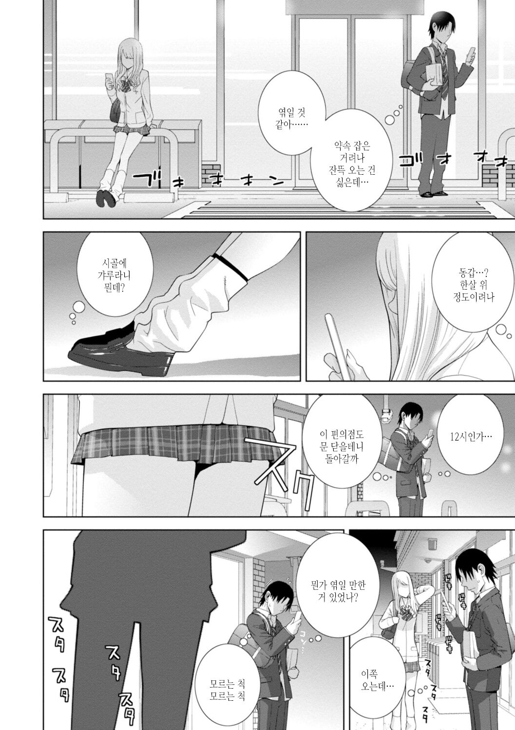 Mishiranu Imouto Harem | 낯선 의붓여동생 하렘 page 4 full