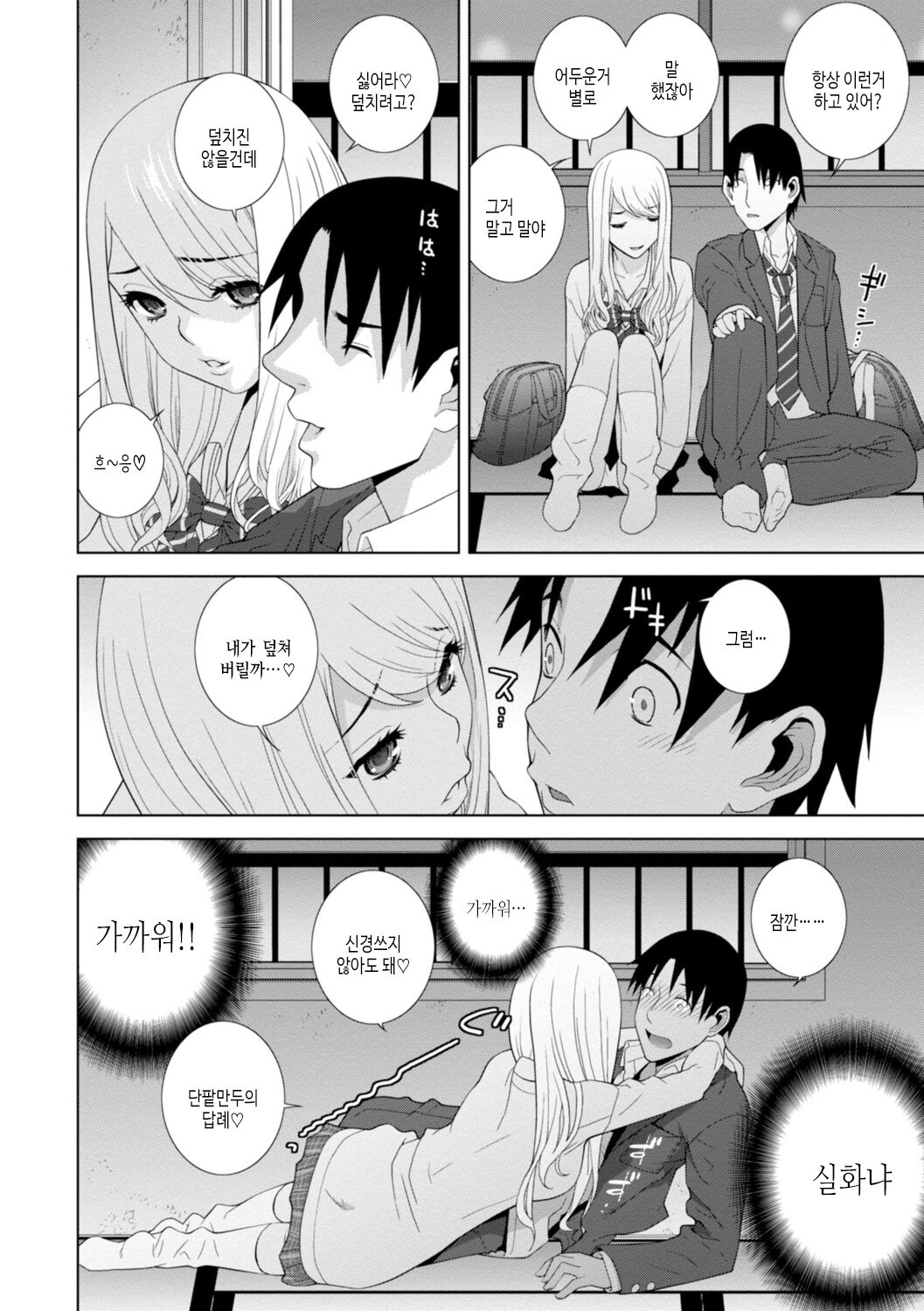 Mishiranu Imouto Harem | 낯선 의붓여동생 하렘 page 8 full