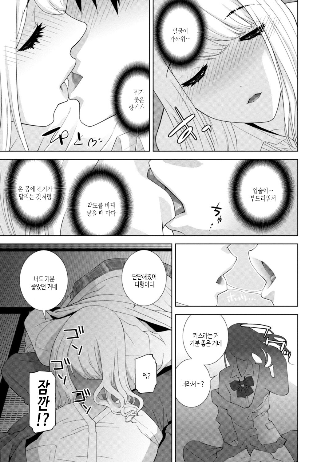 Mishiranu Imouto Harem | 낯선 의붓여동생 하렘 page 9 full