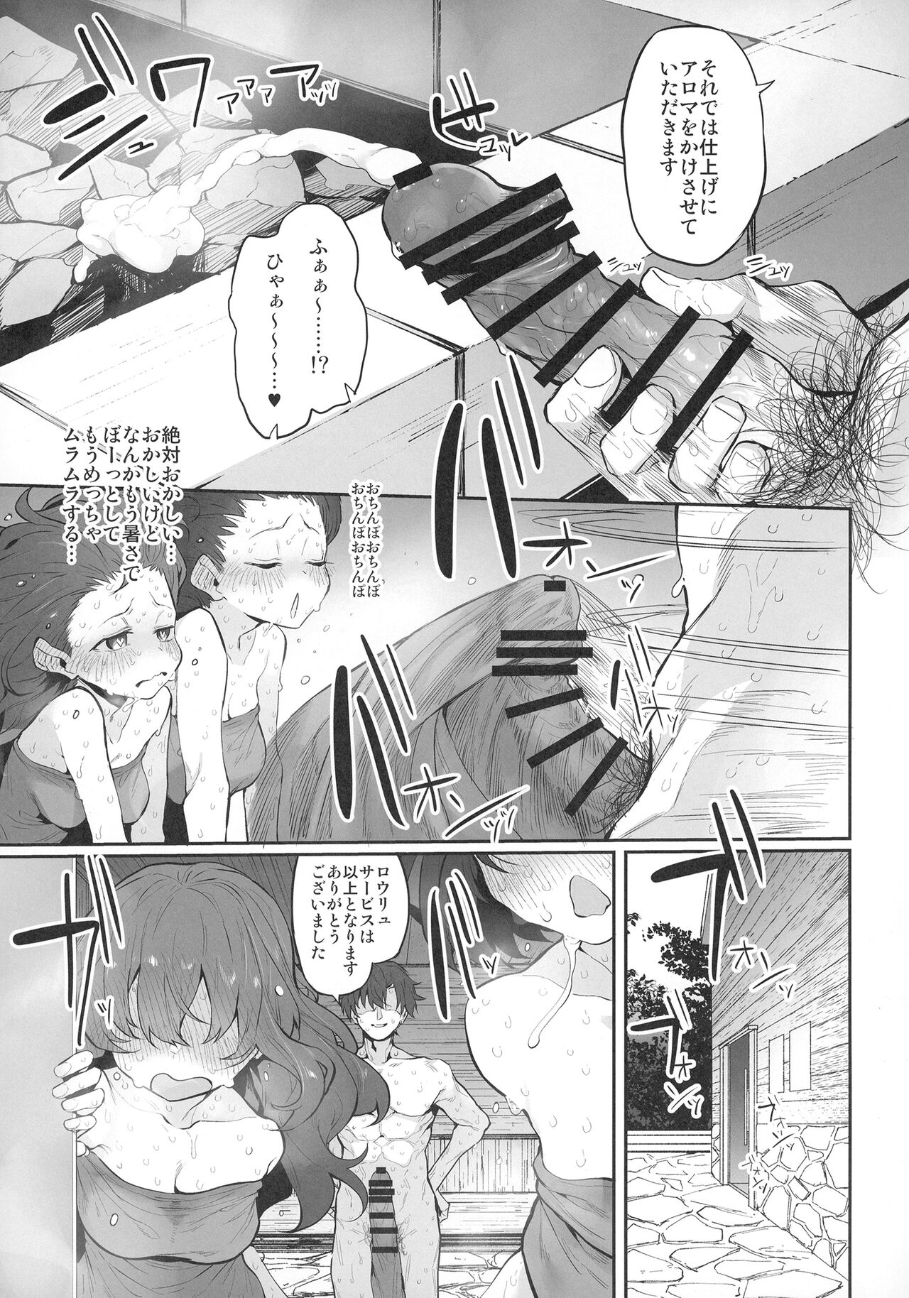 TotonoIki! page 11 full