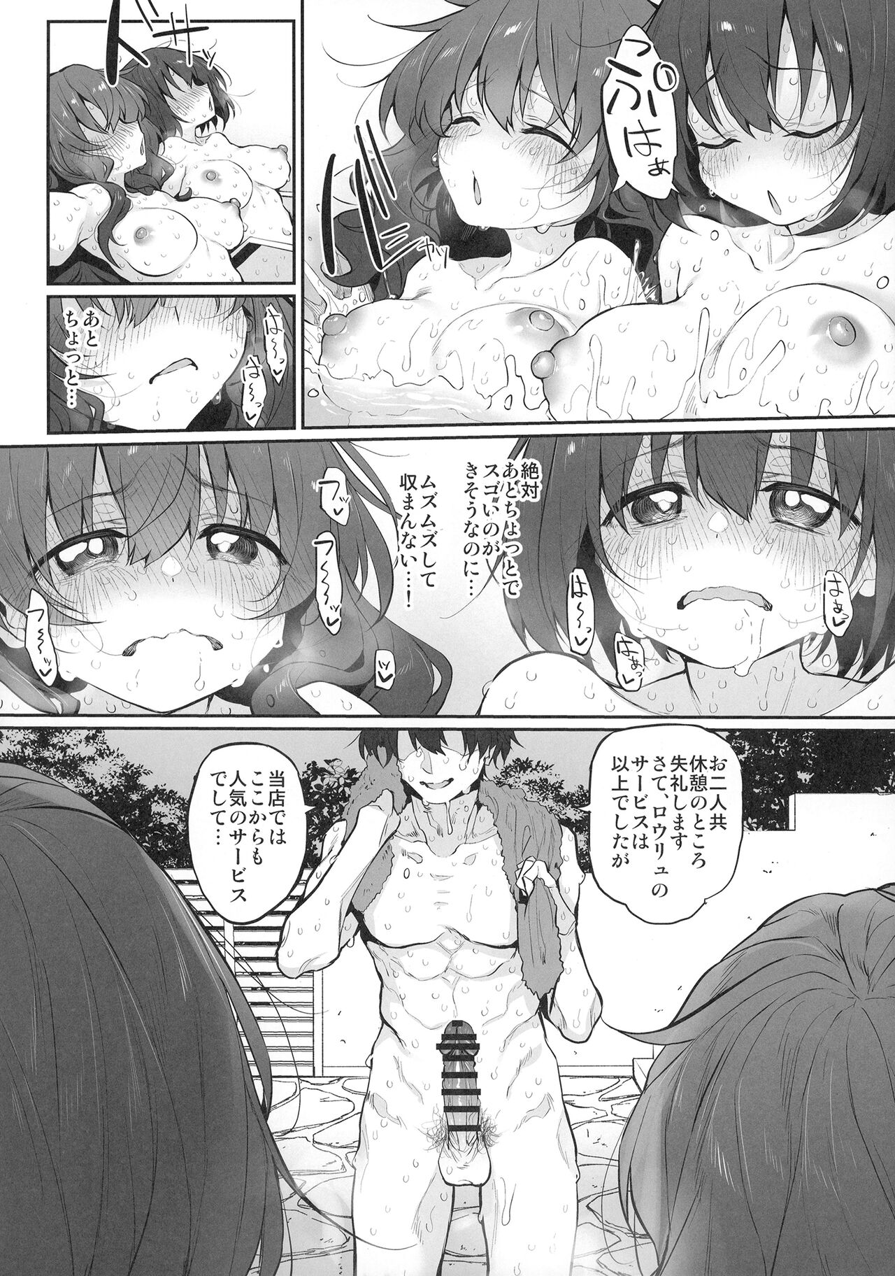 TotonoIki! page 12 full