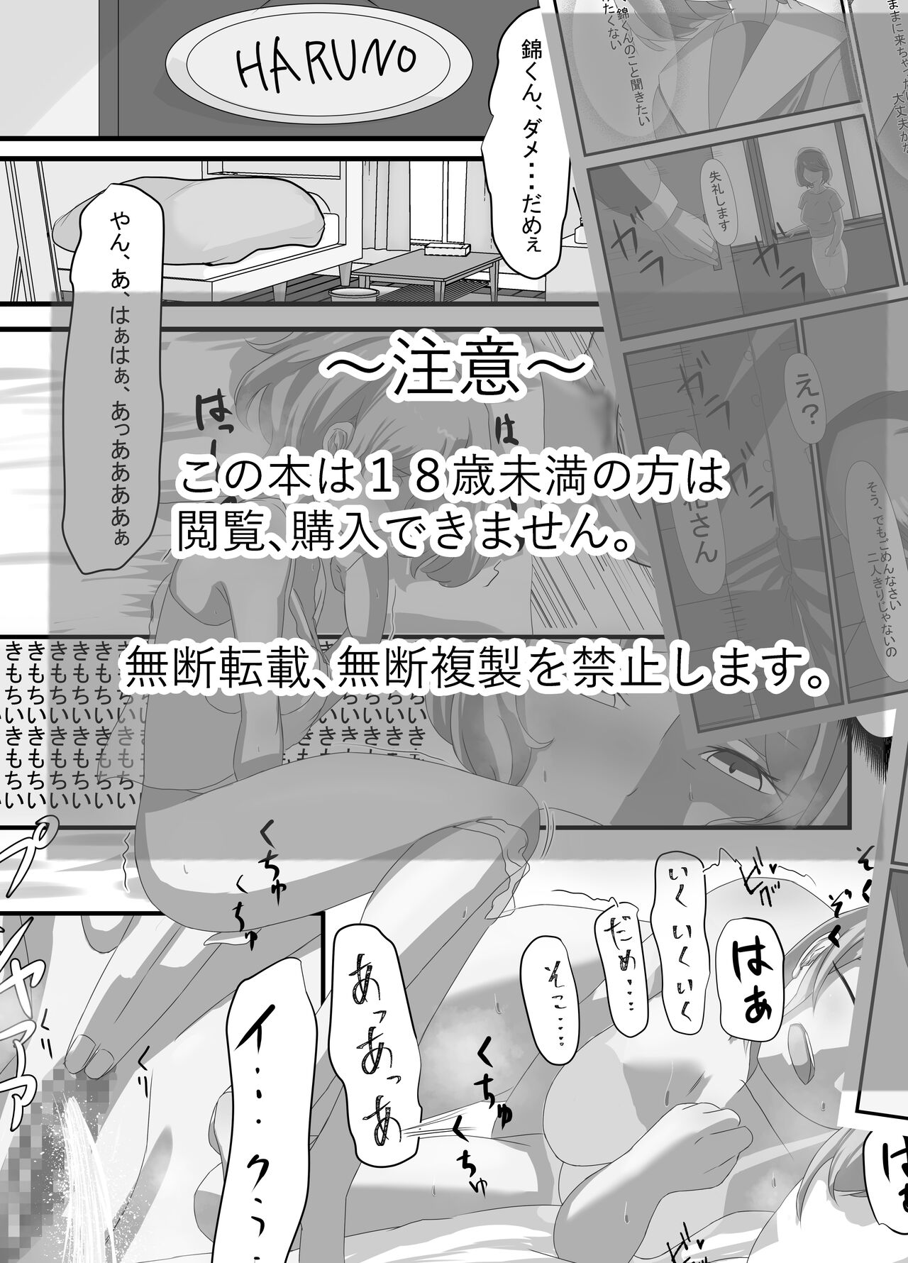 Sensei to Renai Soudan Suru Tsumori ga Itunomanika Sex Shitemashita 3 page 3 full