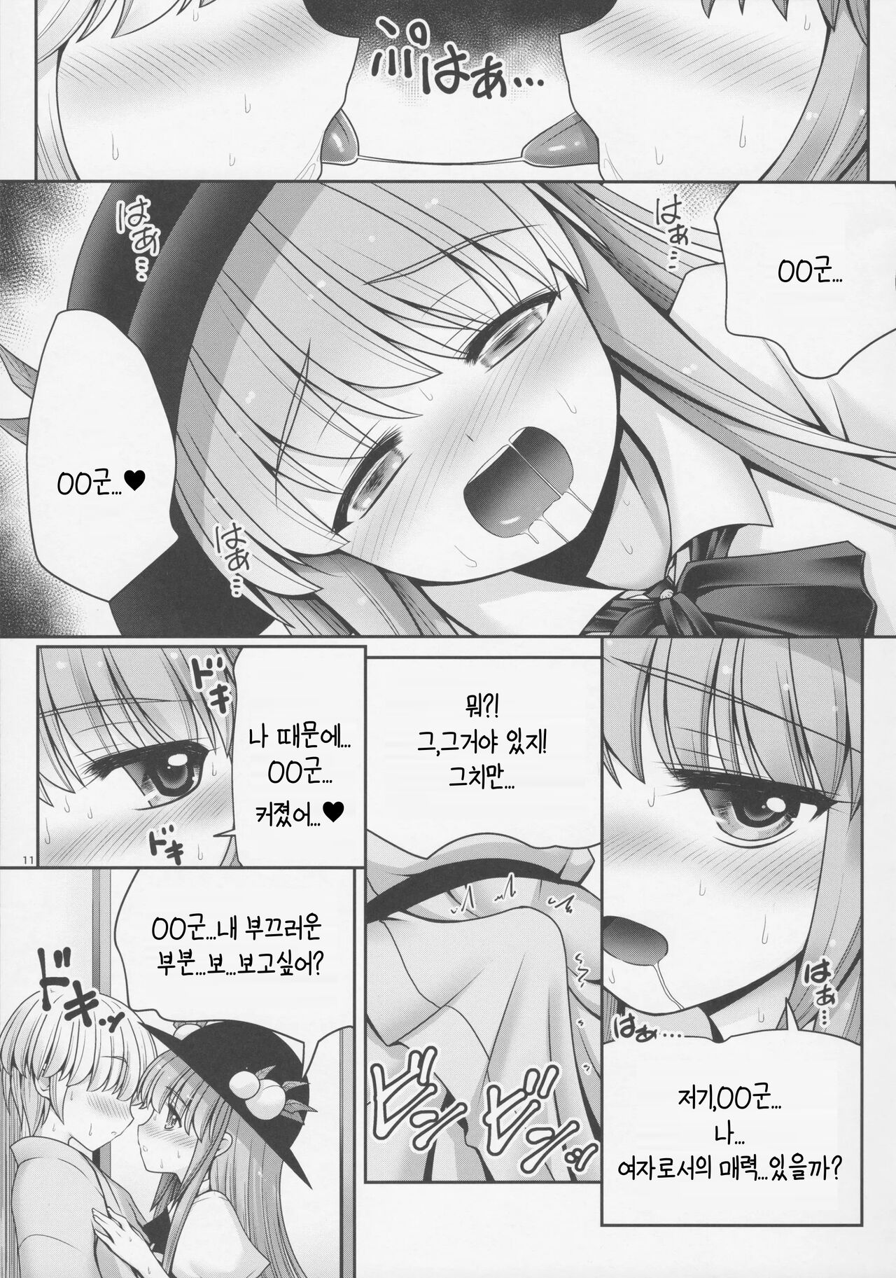 Koibito no Furi shite Naka ni Dashite... | 연인인 척 하면서 안에 싸줘... page 10 full