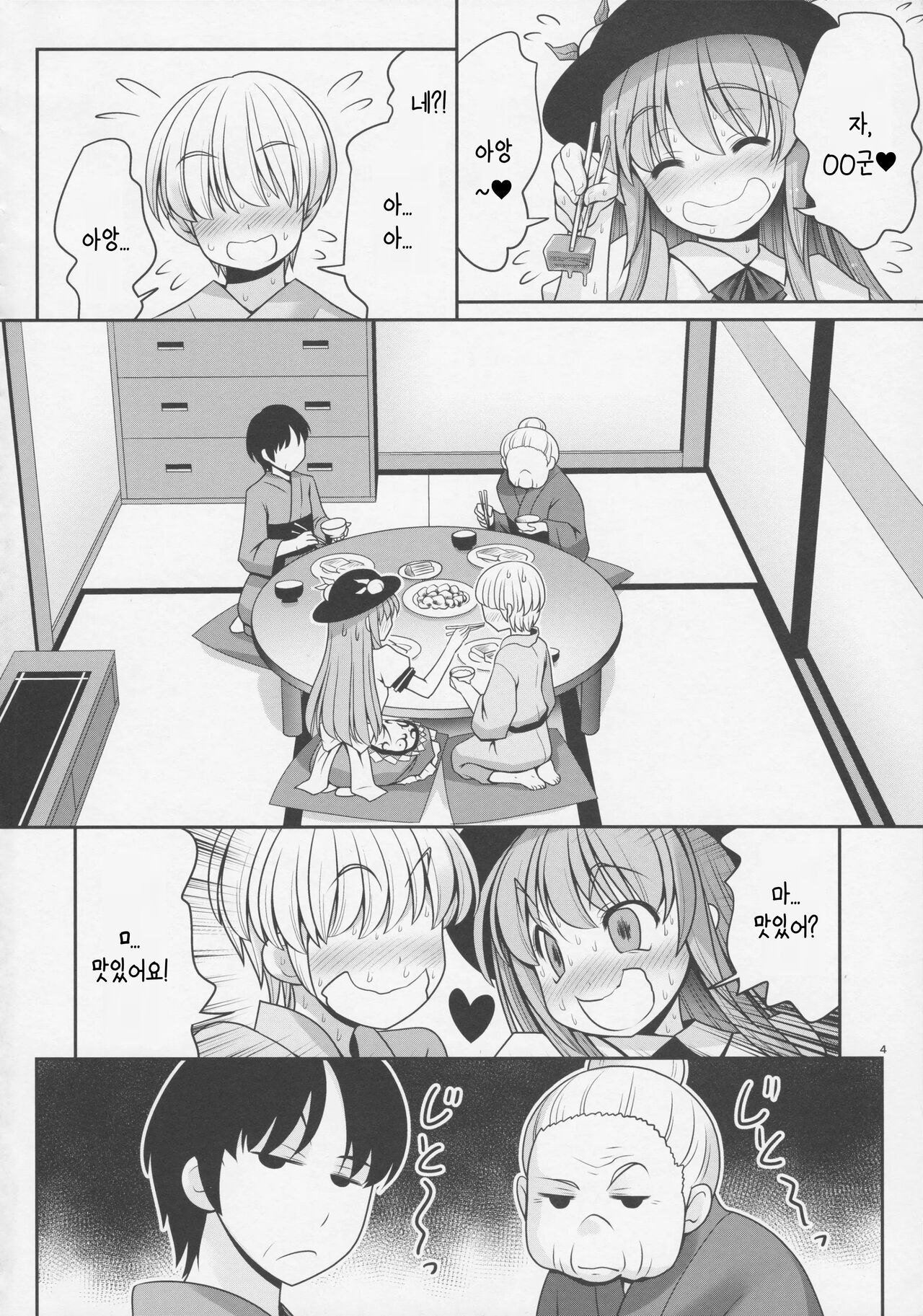 Koibito no Furi shite Naka ni Dashite... | 연인인 척 하면서 안에 싸줘... page 3 full