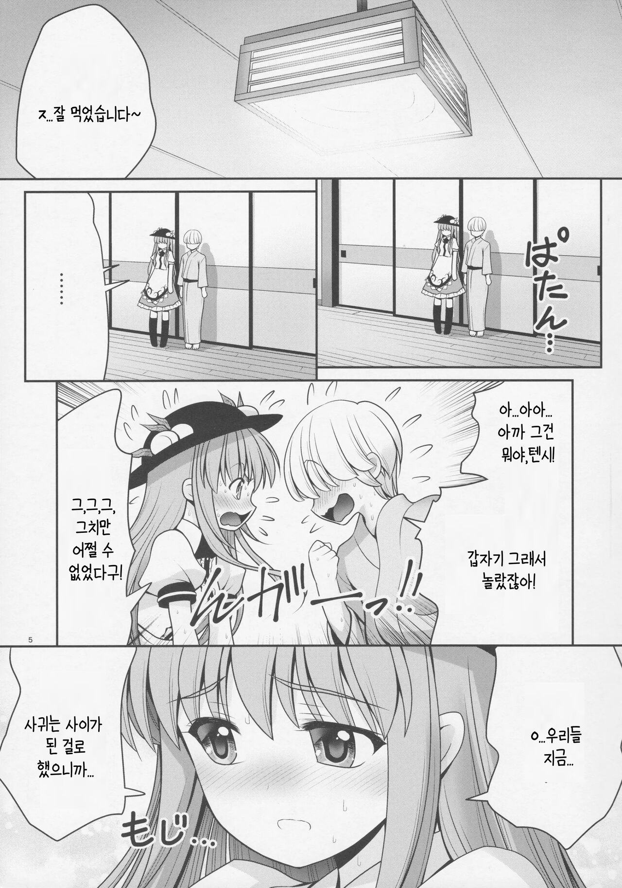 Koibito no Furi shite Naka ni Dashite... | 연인인 척 하면서 안에 싸줘... page 4 full