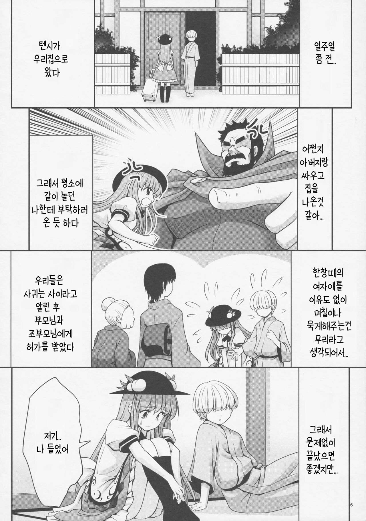 Koibito no Furi shite Naka ni Dashite... | 연인인 척 하면서 안에 싸줘... page 5 full