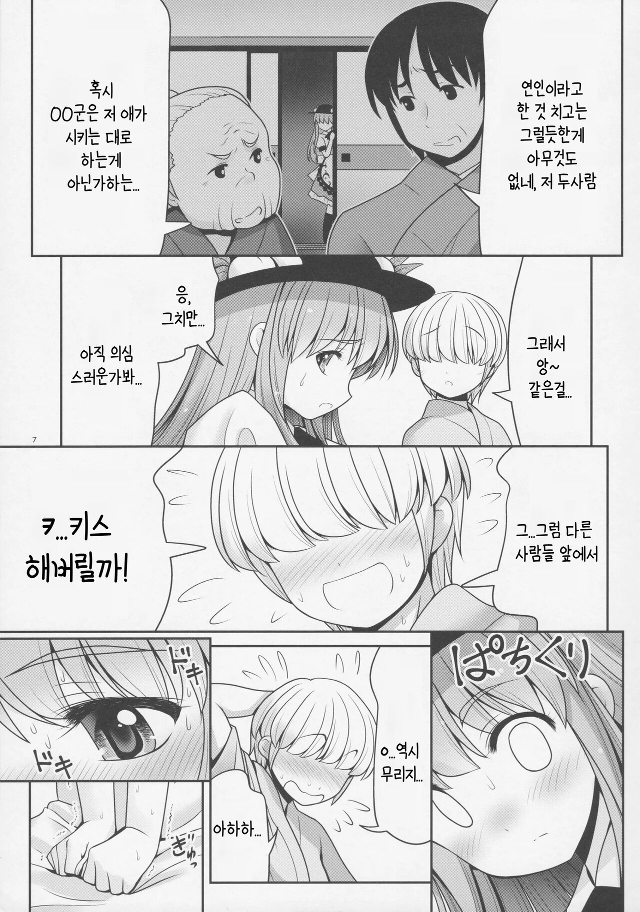 Koibito no Furi shite Naka ni Dashite... | 연인인 척 하면서 안에 싸줘... page 6 full