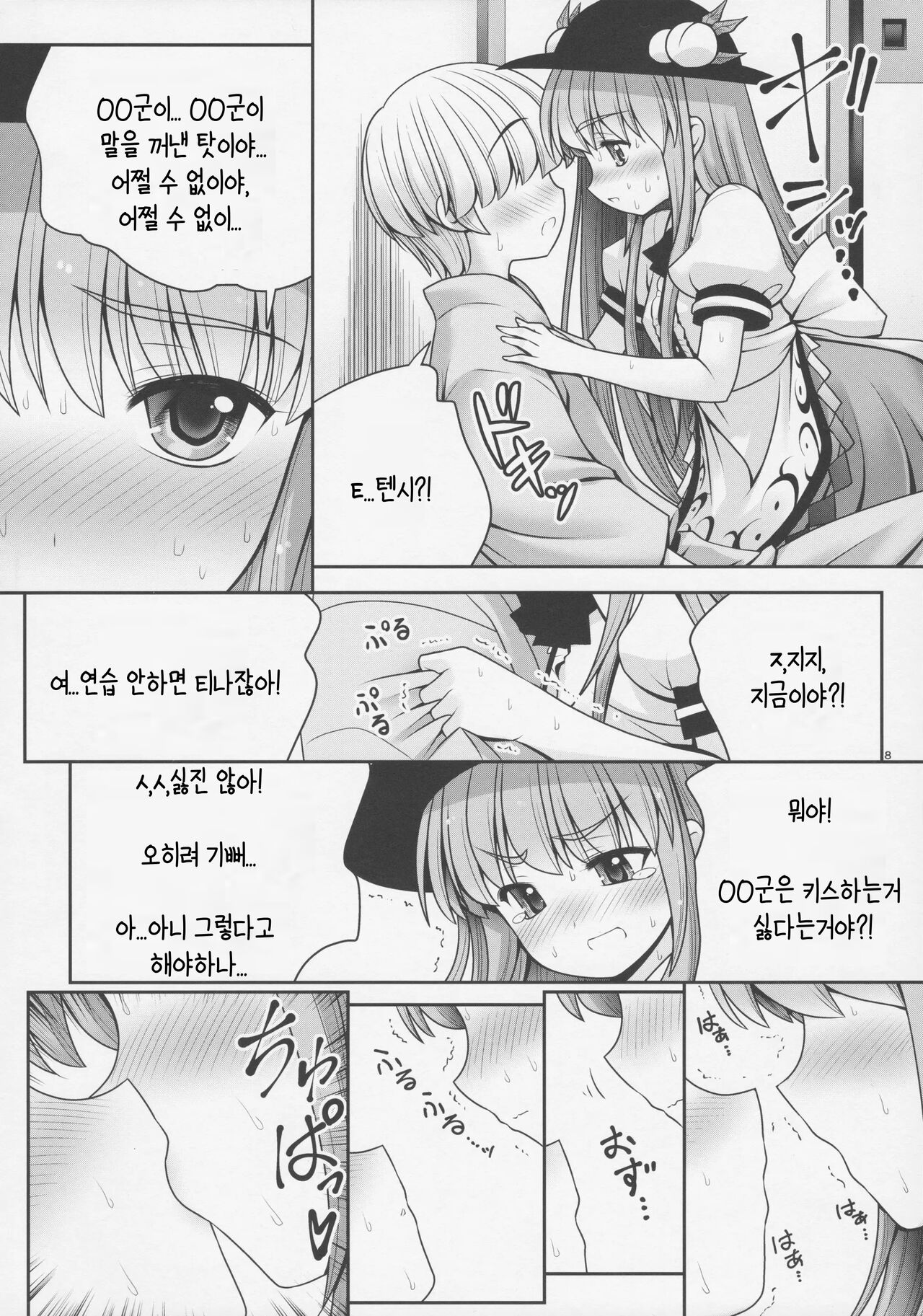 Koibito no Furi shite Naka ni Dashite... | 연인인 척 하면서 안에 싸줘... page 7 full