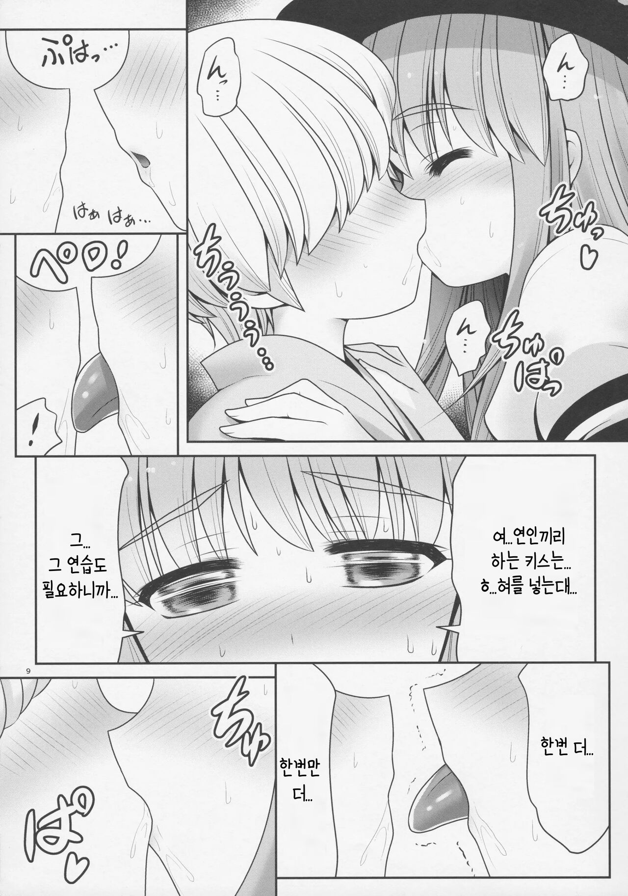 Koibito no Furi shite Naka ni Dashite... | 연인인 척 하면서 안에 싸줘... page 8 full