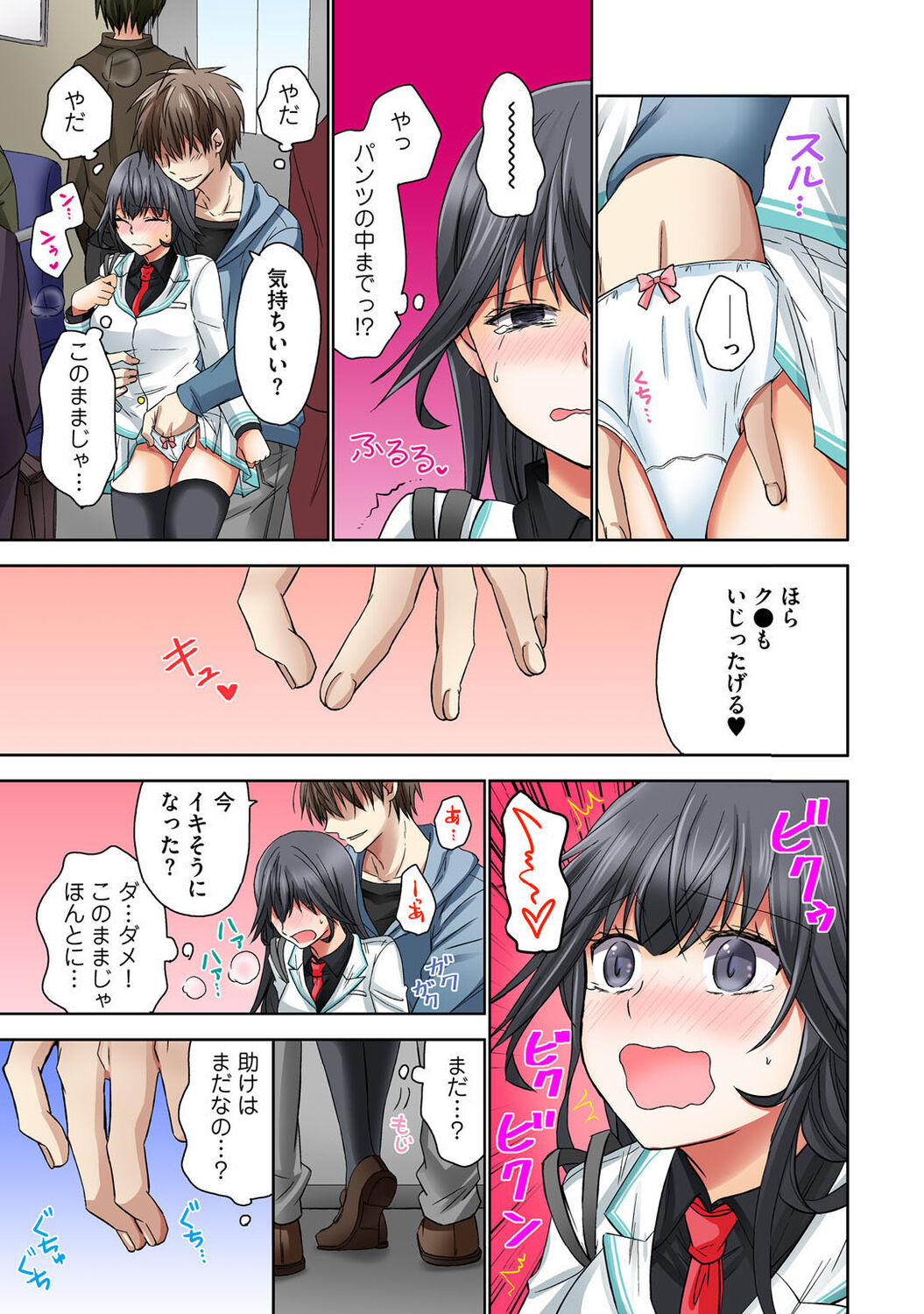 Chikan densha no nie kara ikasaretsuzukeru man'in densha～ page 11 full