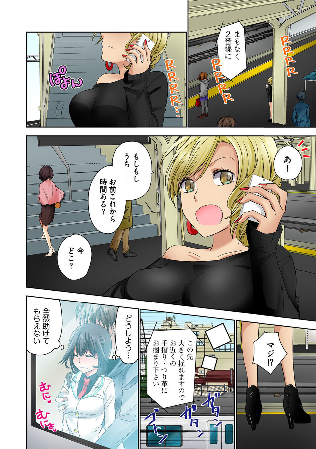 Chikan densha no nie kara ikasaretsuzukeru man'in densha～ page 12 full