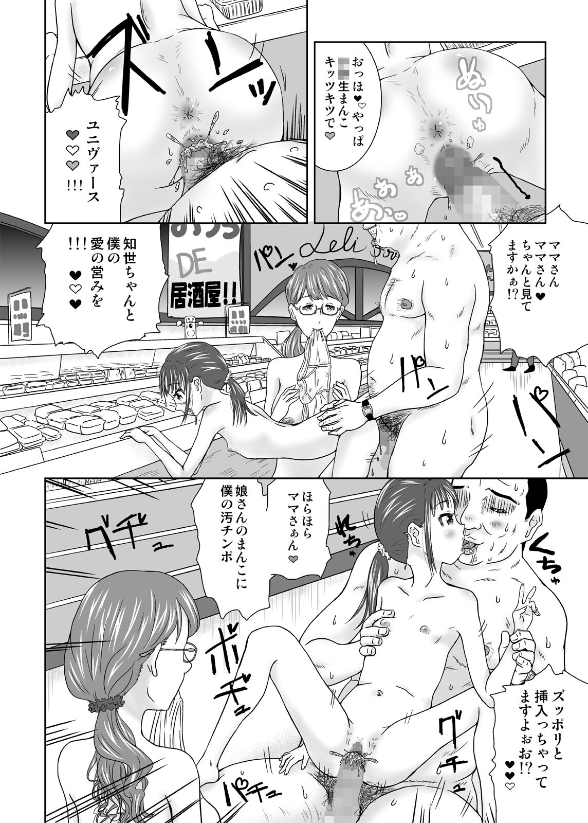 Moshimo Jikan ga Tomattara!? 7 Byou page 12 full