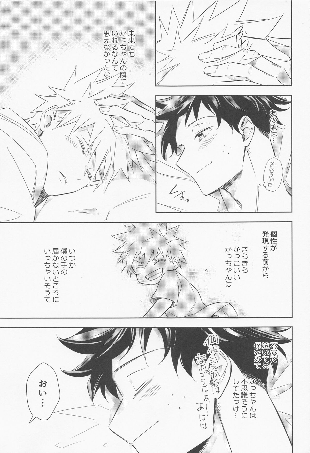 tagenuchunokimitoboku page 12 full