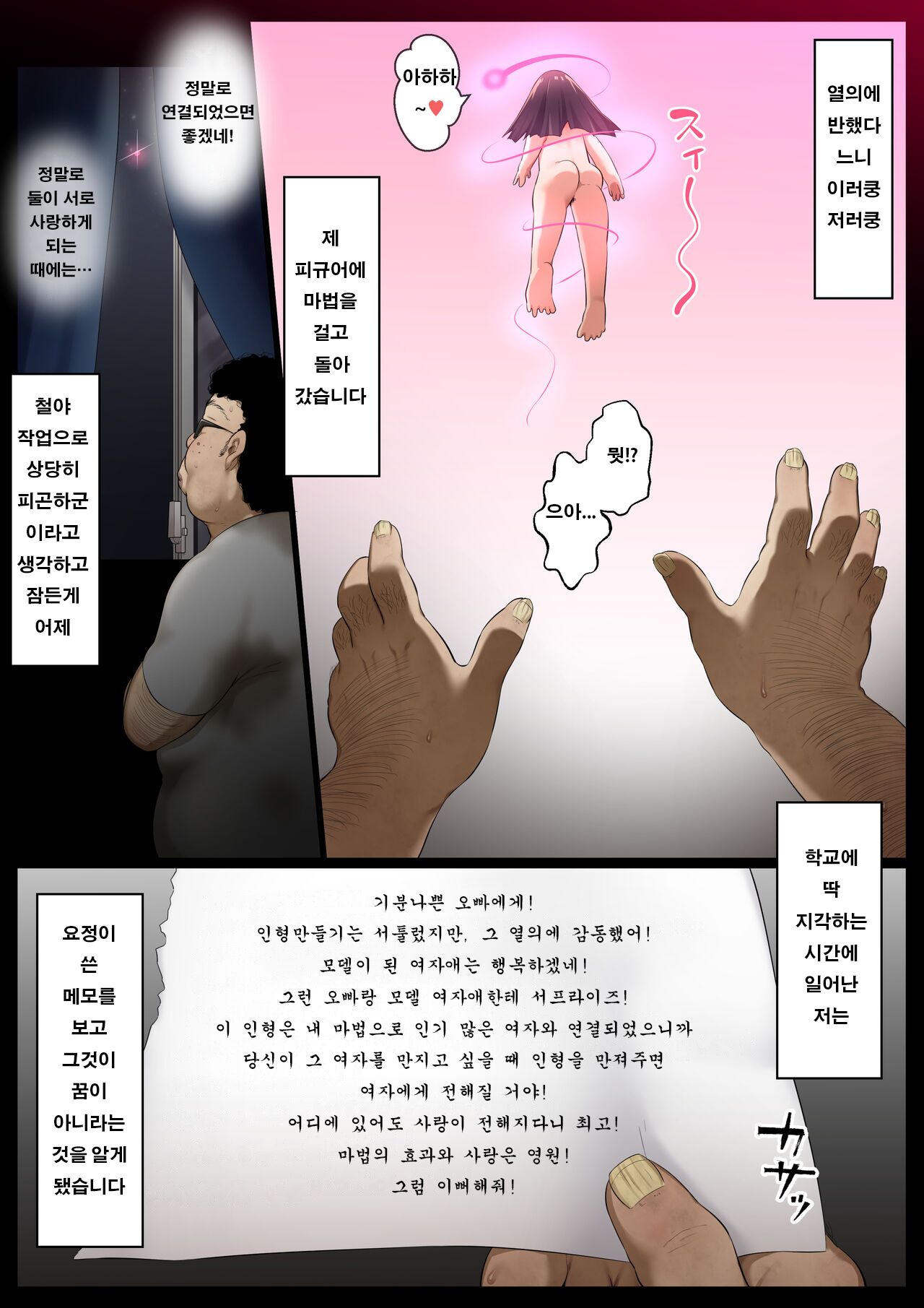 Ningyou to Doukishita Doukyuusei wo Owakona | 인형과 동기화한 동급생 인생 끝장내버리기 page 2 full
