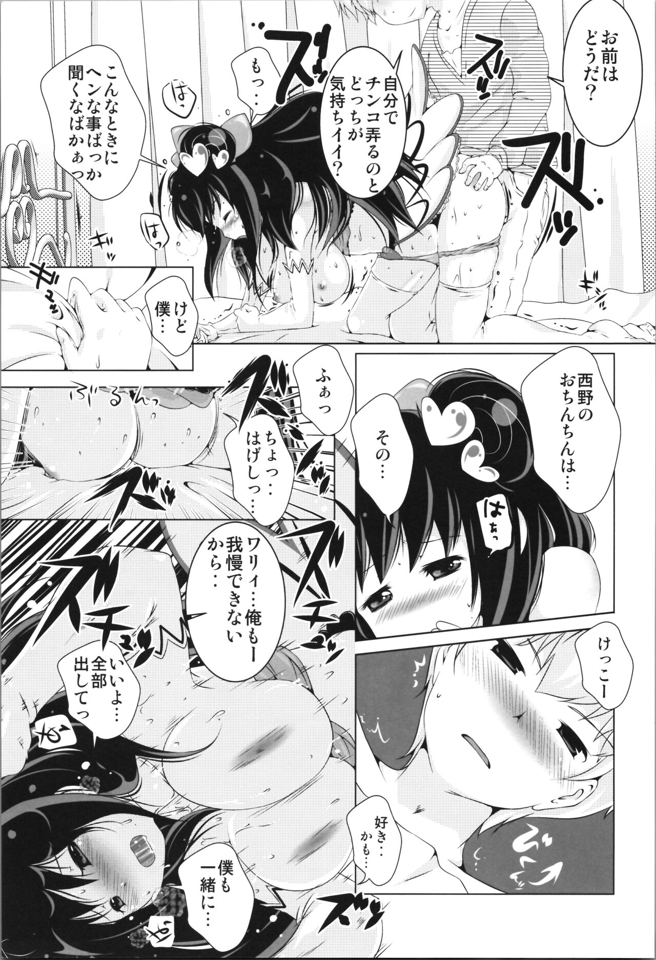 Nyotaika Oniichan to Keshikaran Imouto page 11 full