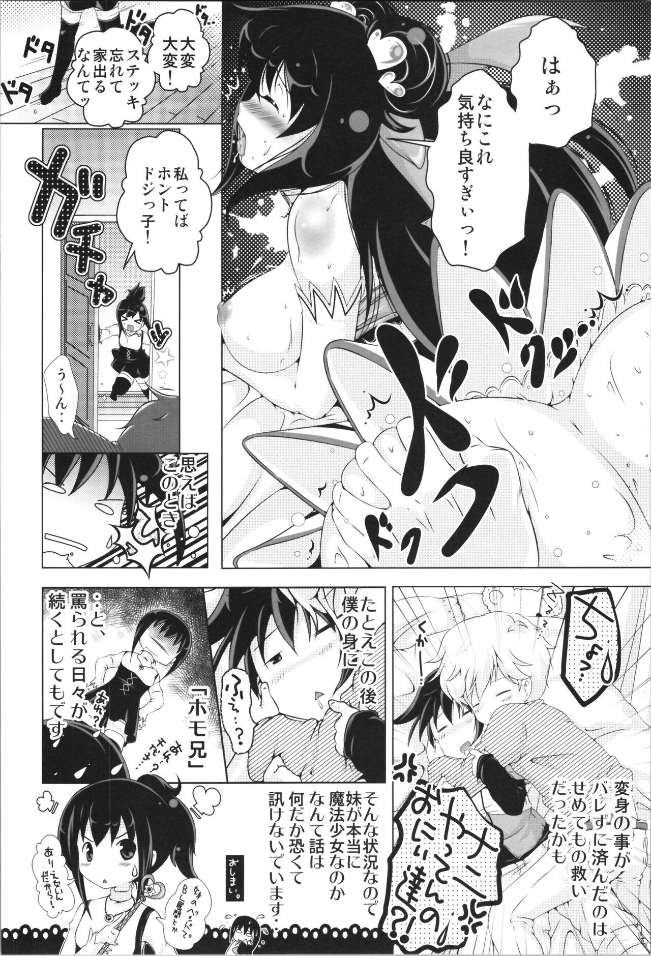 Nyotaika Oniichan to Keshikaran Imouto page 12 full