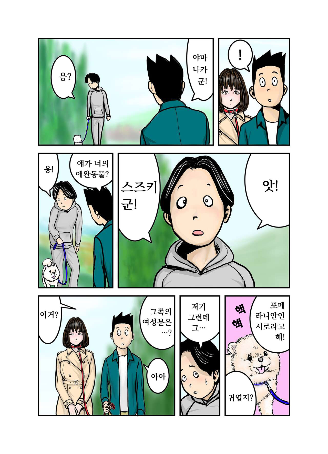 Pet no Maki-chan Sono 3 | 애완동물 마키짱 3장 page 10 full