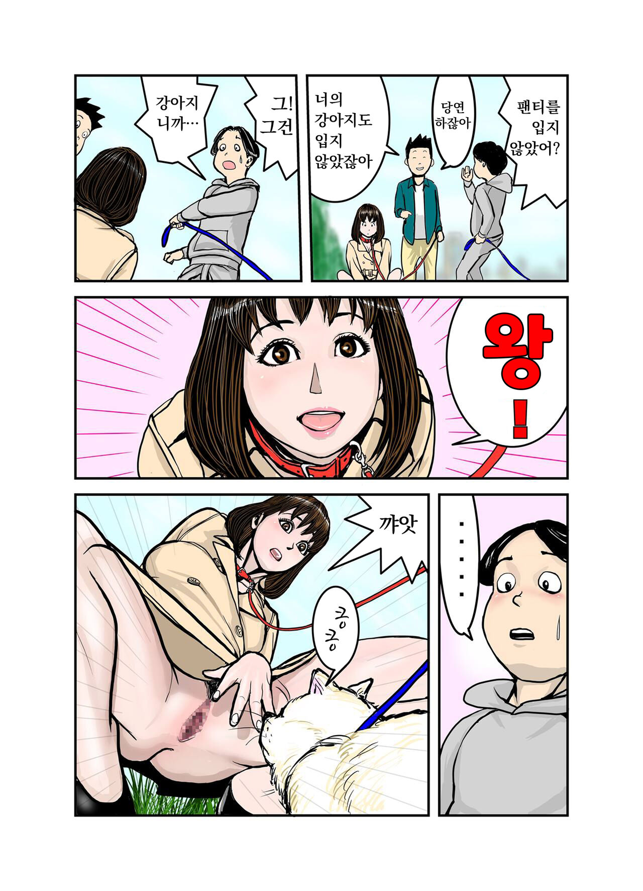 Pet no Maki-chan Sono 3 | 애완동물 마키짱 3장 page 12 full