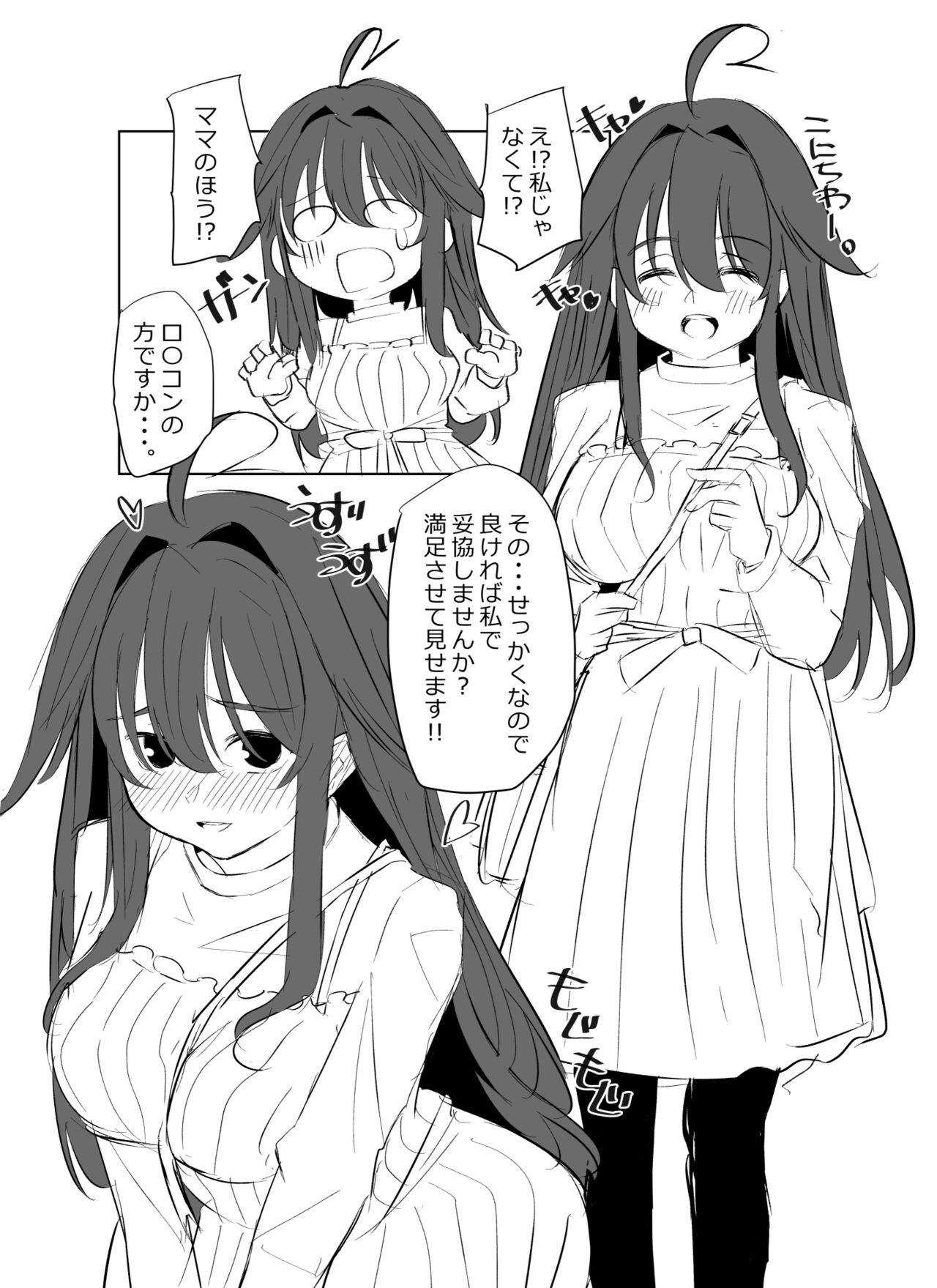 skebで描いた余命ちゃん漫画② page 4 full