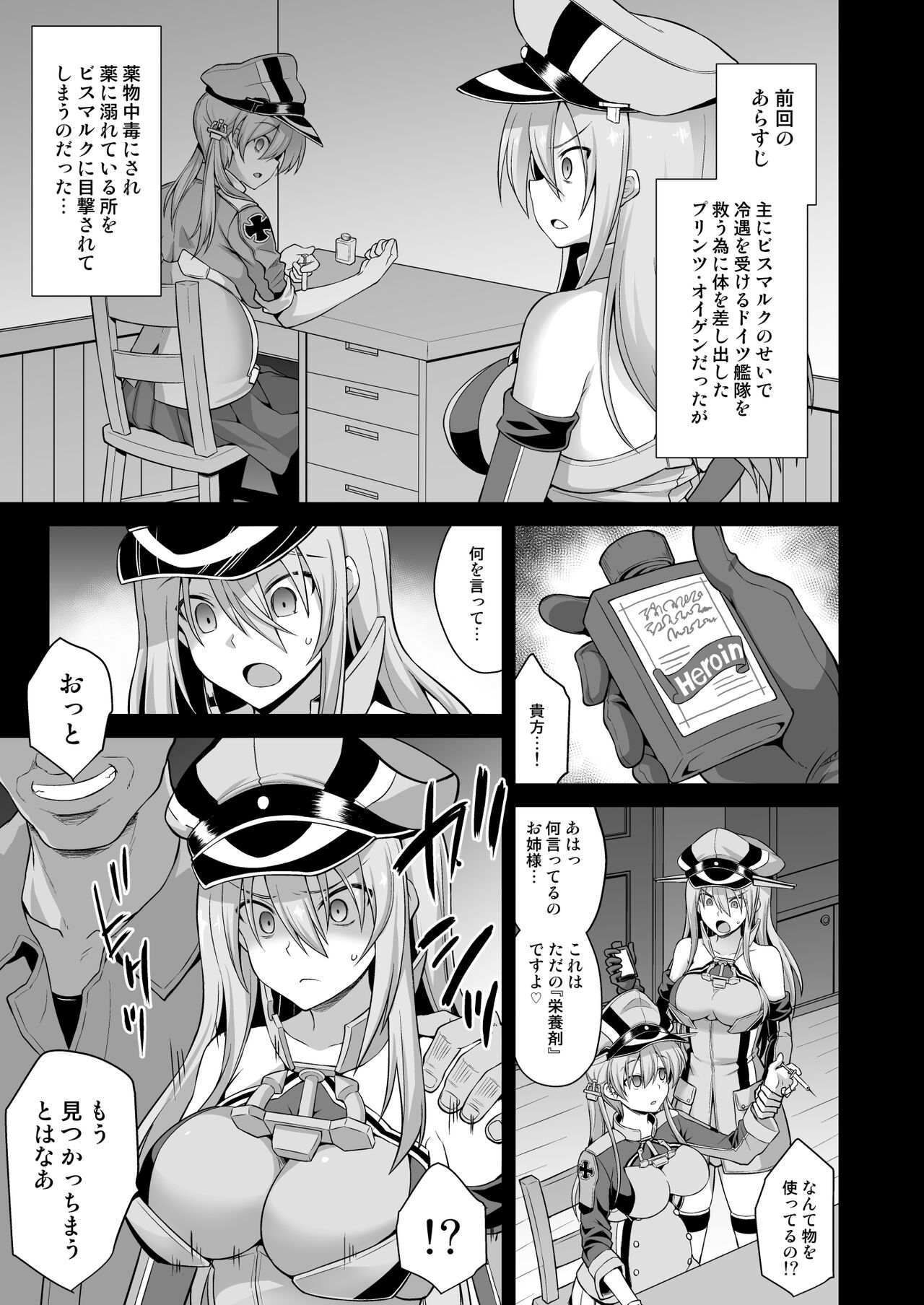 Kanmusu Chakunin Prinz Eugen & Bismarck Shussan Hensai Botai Teikyou page 2 full