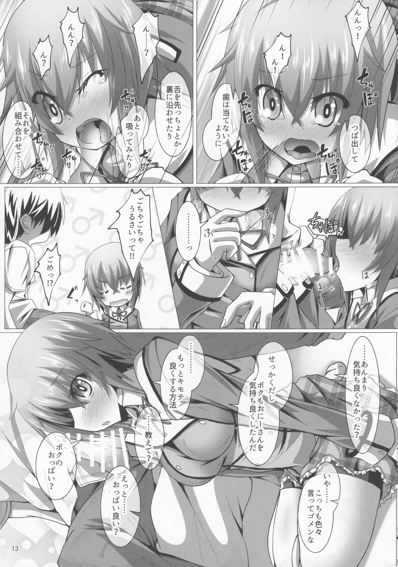 Boku to Houkago Session Shiyou yo page 12 full
