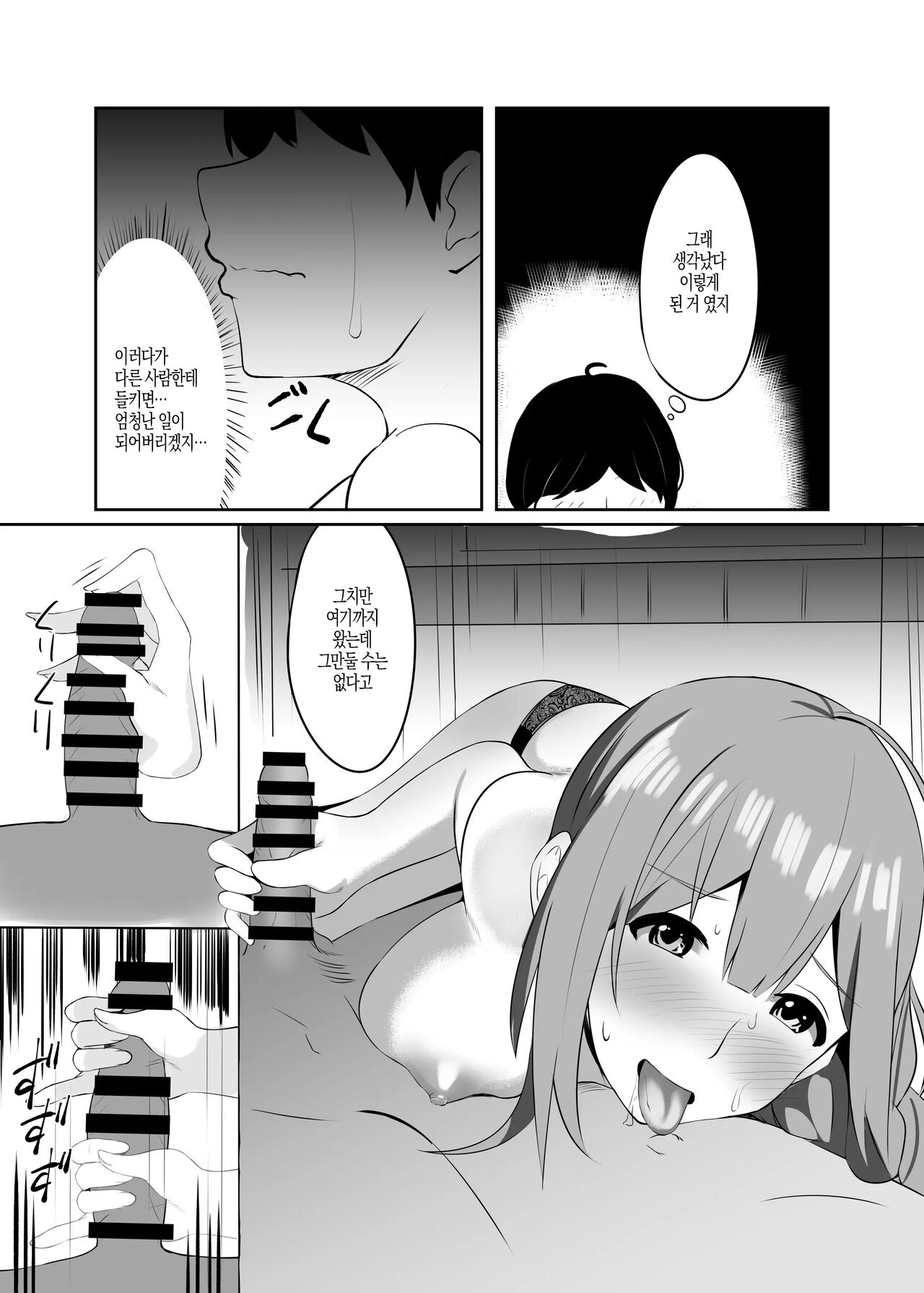Saiminjutsu Kakeraretara Shikatanai desu yo ne | 최면술 걸어버리면 어쩔 수 없죠 page 11 full
