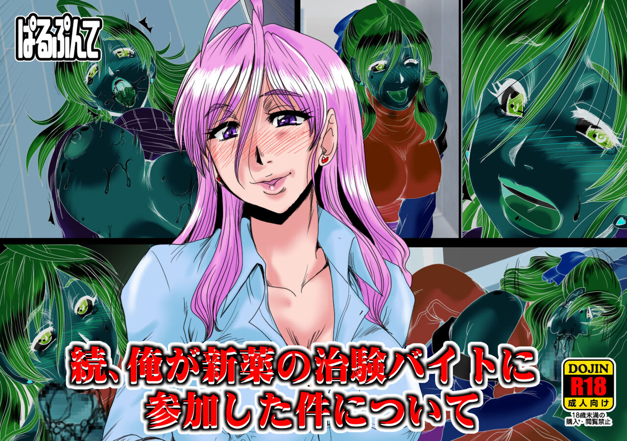 Zoku Ore ga Shinyaku no Chiken Beit ni Sanka shita Ken ni Tsuite page 1 full