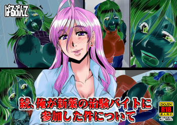 [Parupunte (Fukada Takushi)] Zoku Ore ga Shinyaku no Chiken Beit ni Sanka shita Ken ni Tsuite cover