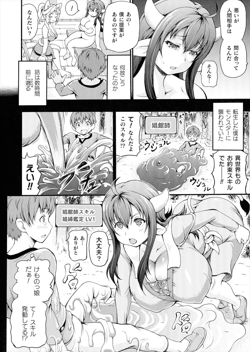 Isekai Shoukan Collection page 6 full