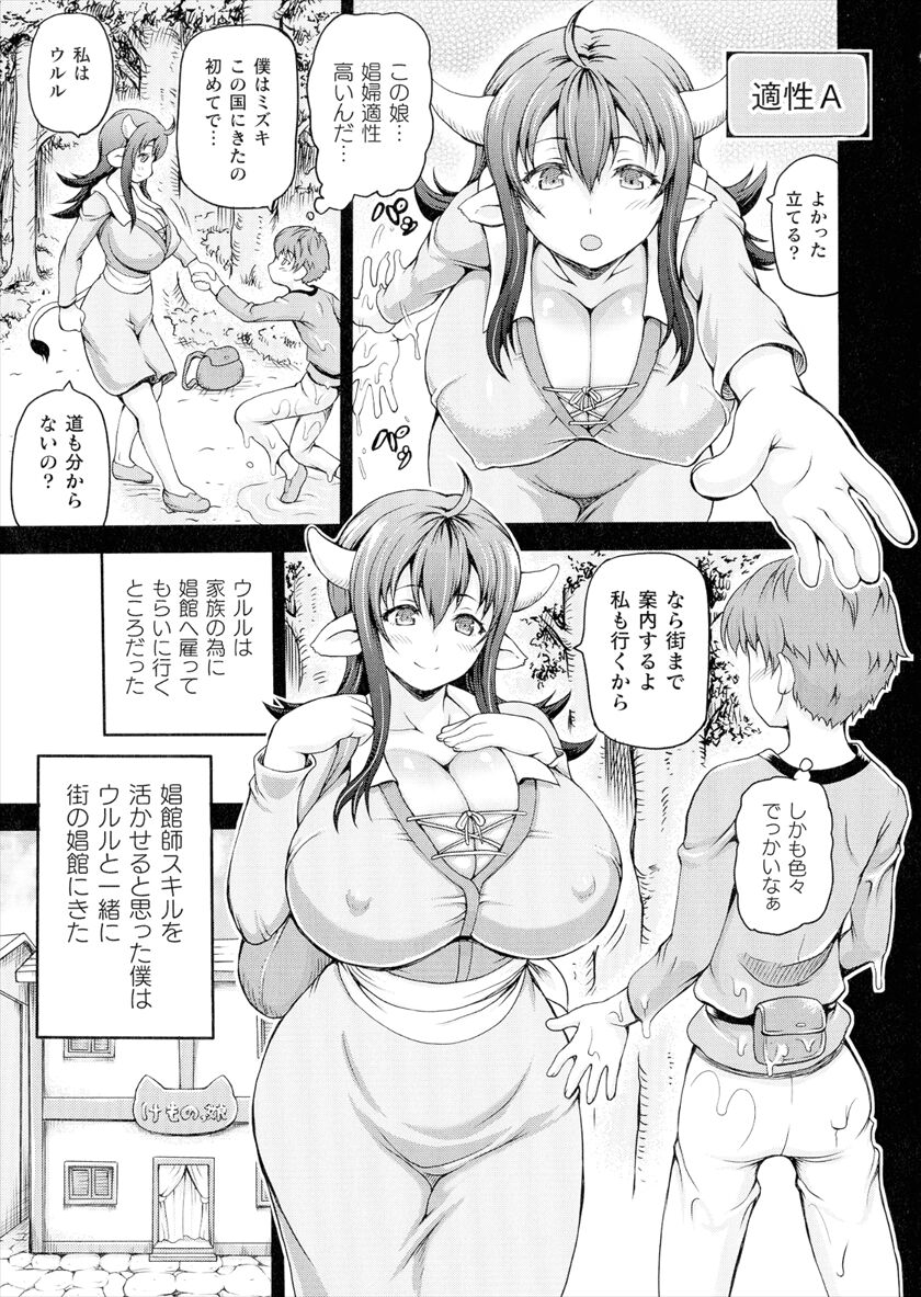 Isekai Shoukan Collection page 7 full