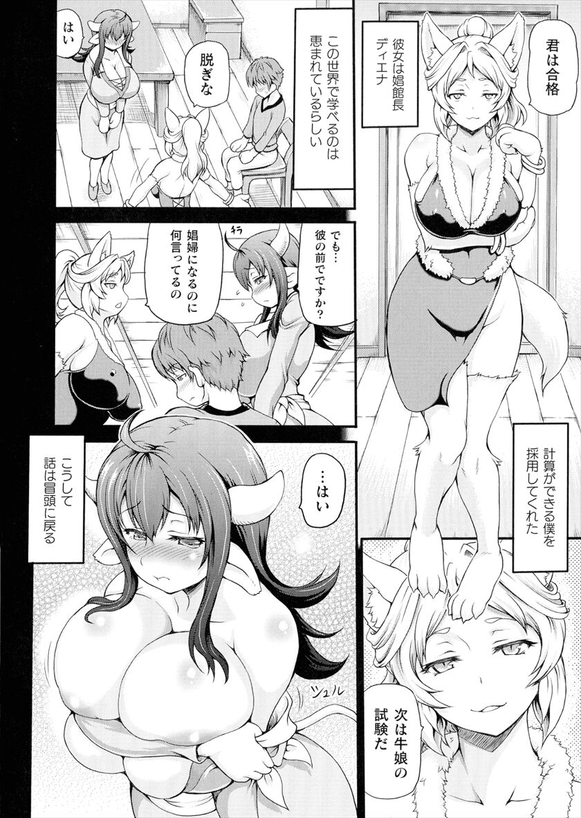 Isekai Shoukan Collection page 8 full