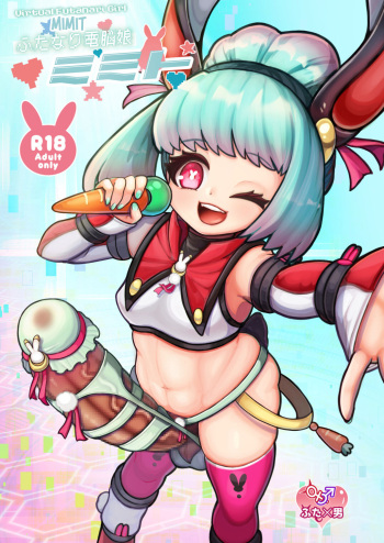 [Letitia no Ohirune (ChifuyuAppleton)] Futanari Dennou Musume Mimit [English] [biribiri] [Digital] cover