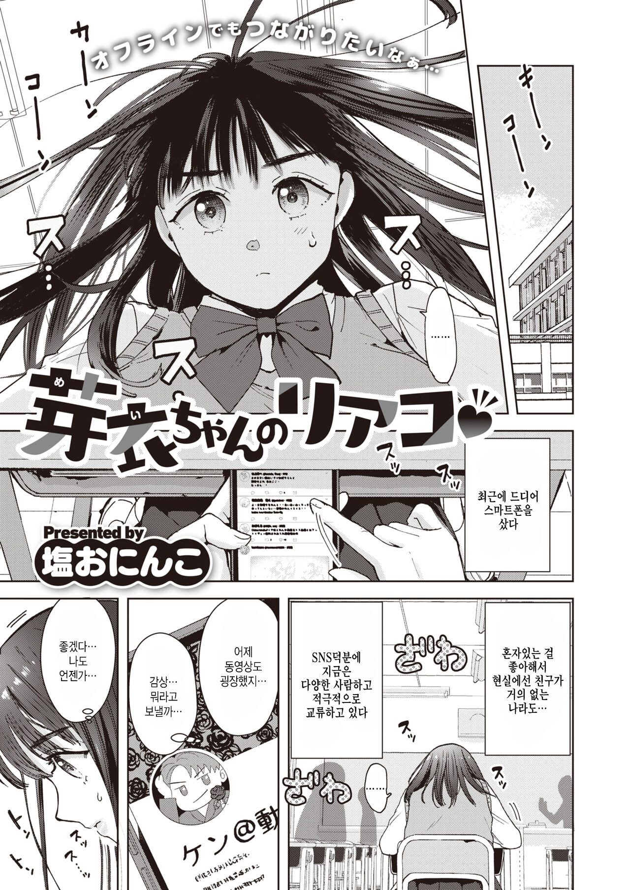 Mei-chan no ReaKo page 1 full