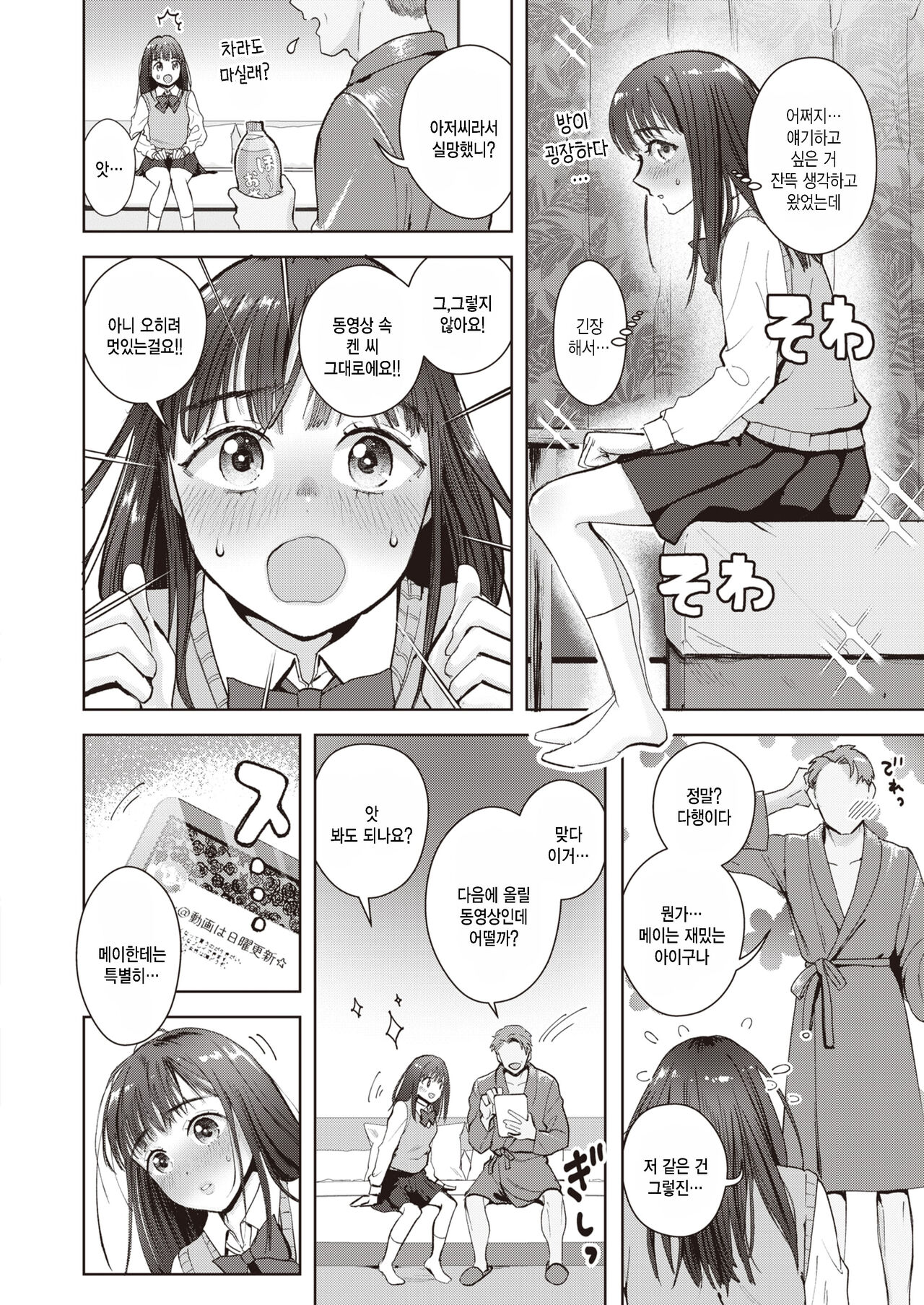 Mei-chan no ReaKo page 4 full