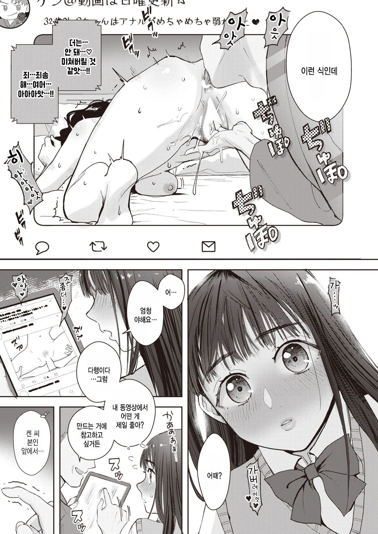 Mei-chan no ReaKo page 5 full