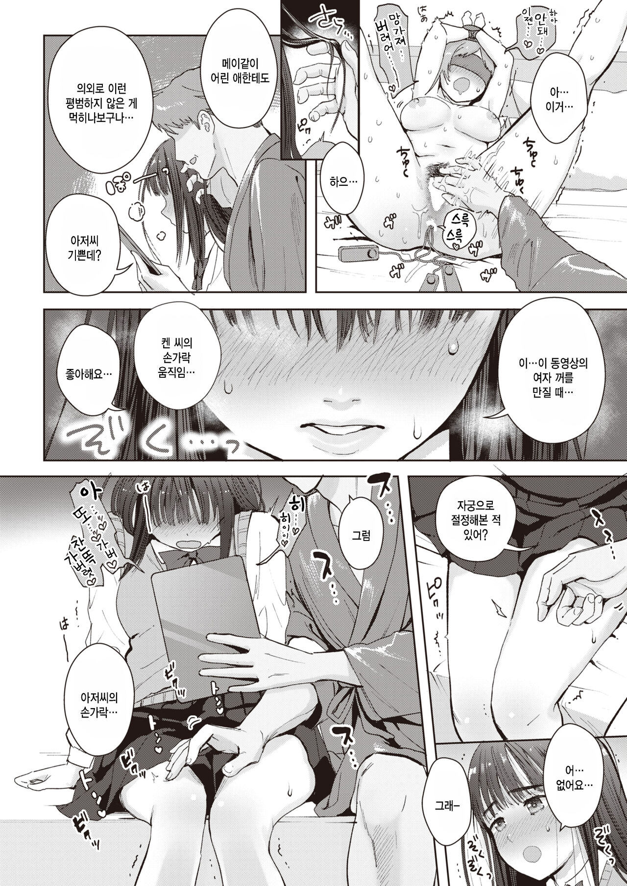 Mei-chan no ReaKo page 6 full