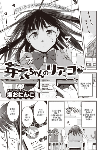 [Siooninco] Mei-chan no ReaKo (COMIC X-EROS #99) [Korean] [팀 털난보리] [Digital] cover