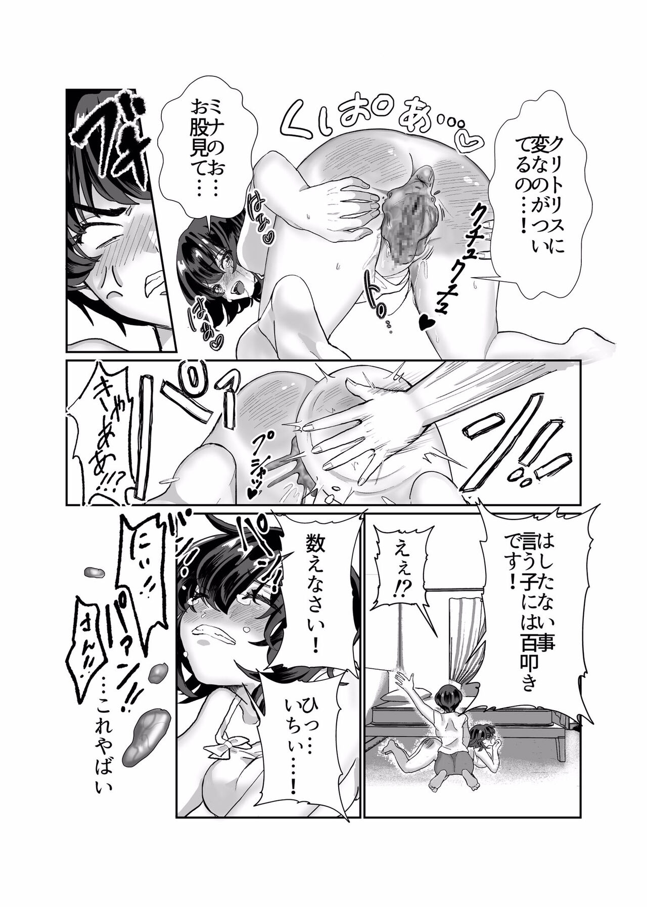 Slime Kurizeme Jigoku page 8 full