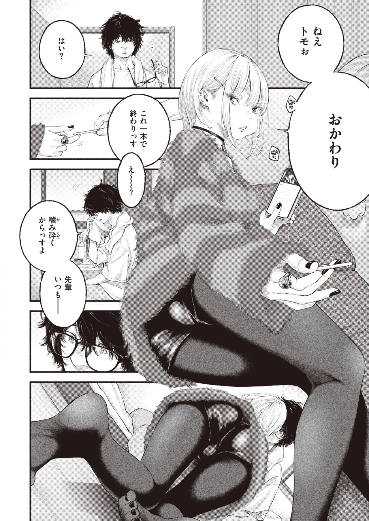 COMIC Kairakuten 2023-01 page 12 full