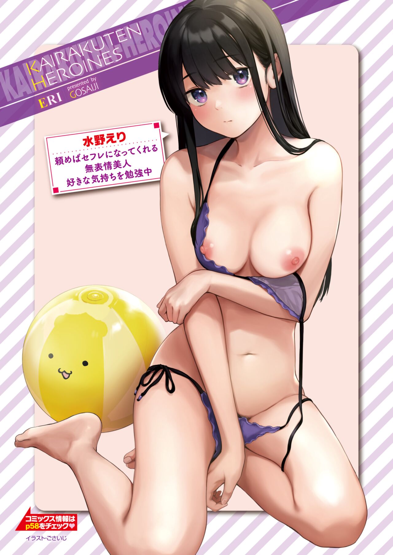 COMIC Kairakuten 2023-01 page 5 full