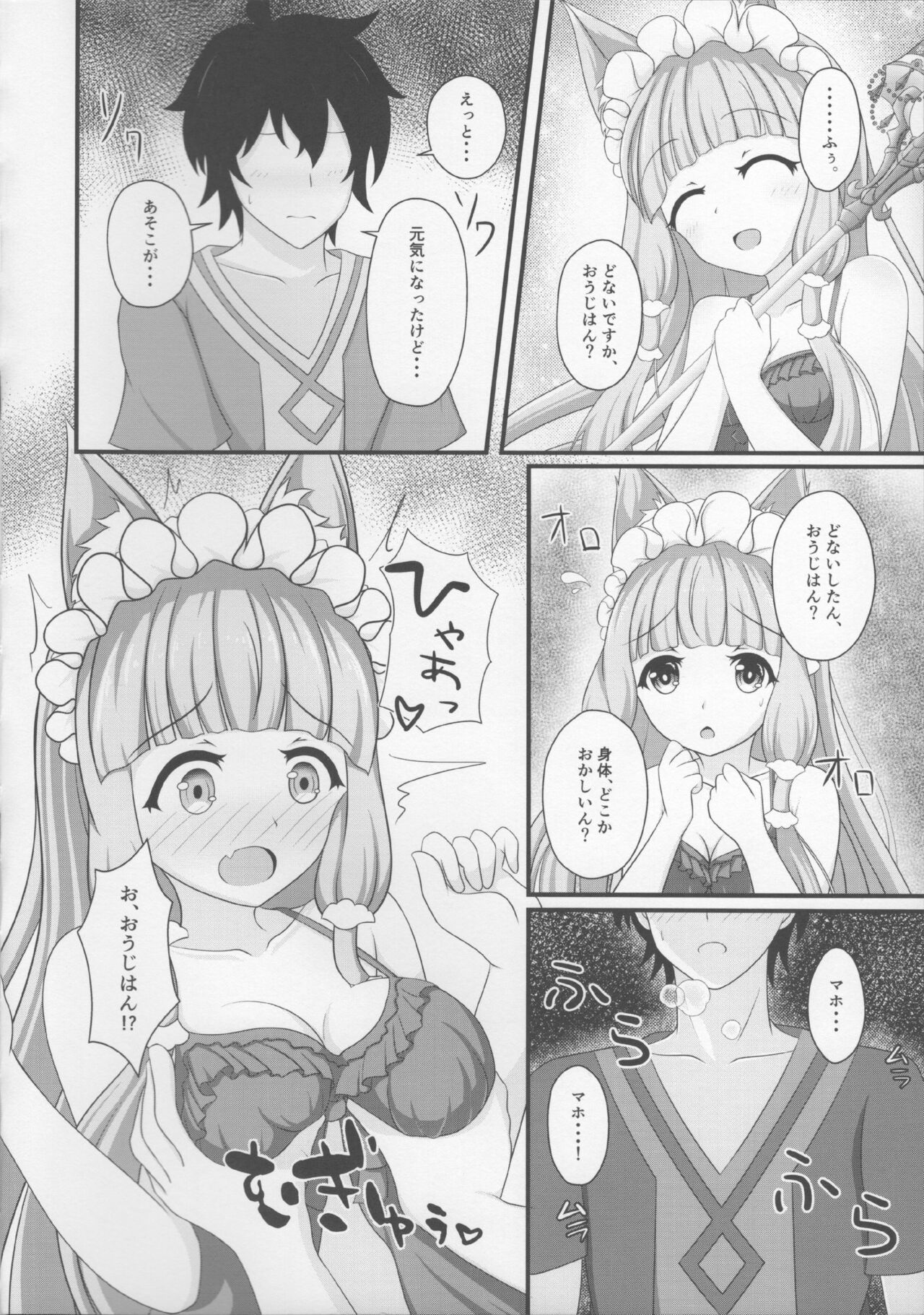 Maho Hime Connect! 3 page 8 full