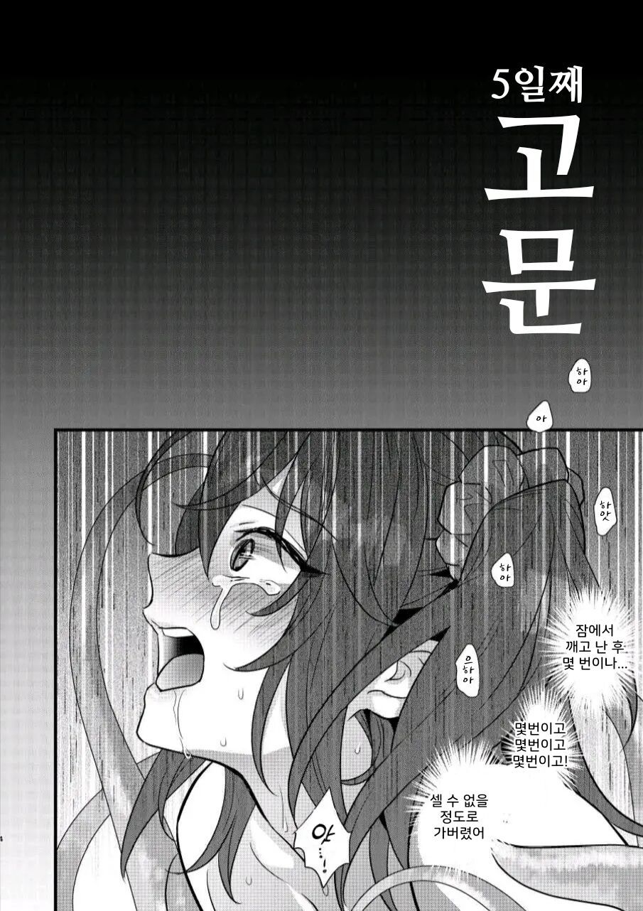Ryoujoku 3~Kairaku Choukyou~ | 능욕3 ~쾌락조교~ page 3 full