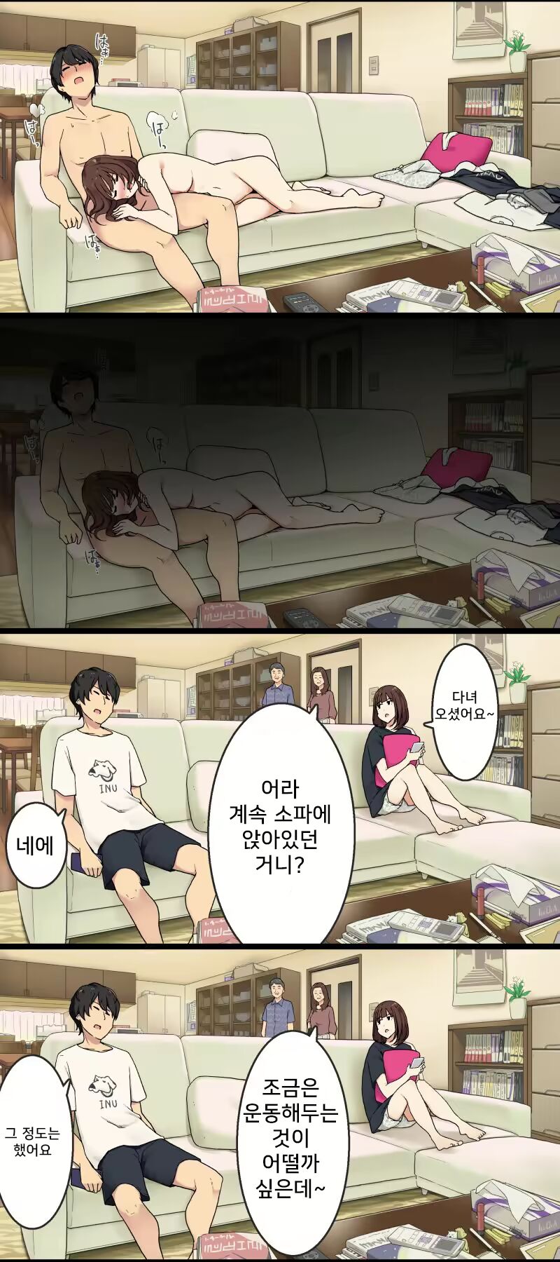 Osanai Koro Kara Jitsu No Kazoku No You Ni Sugoshite Kita Gishi To H Suru Hanashi | 어릴 적부터 친가족처럼 지내던 누나하고 H하는 이야기 page 12 full
