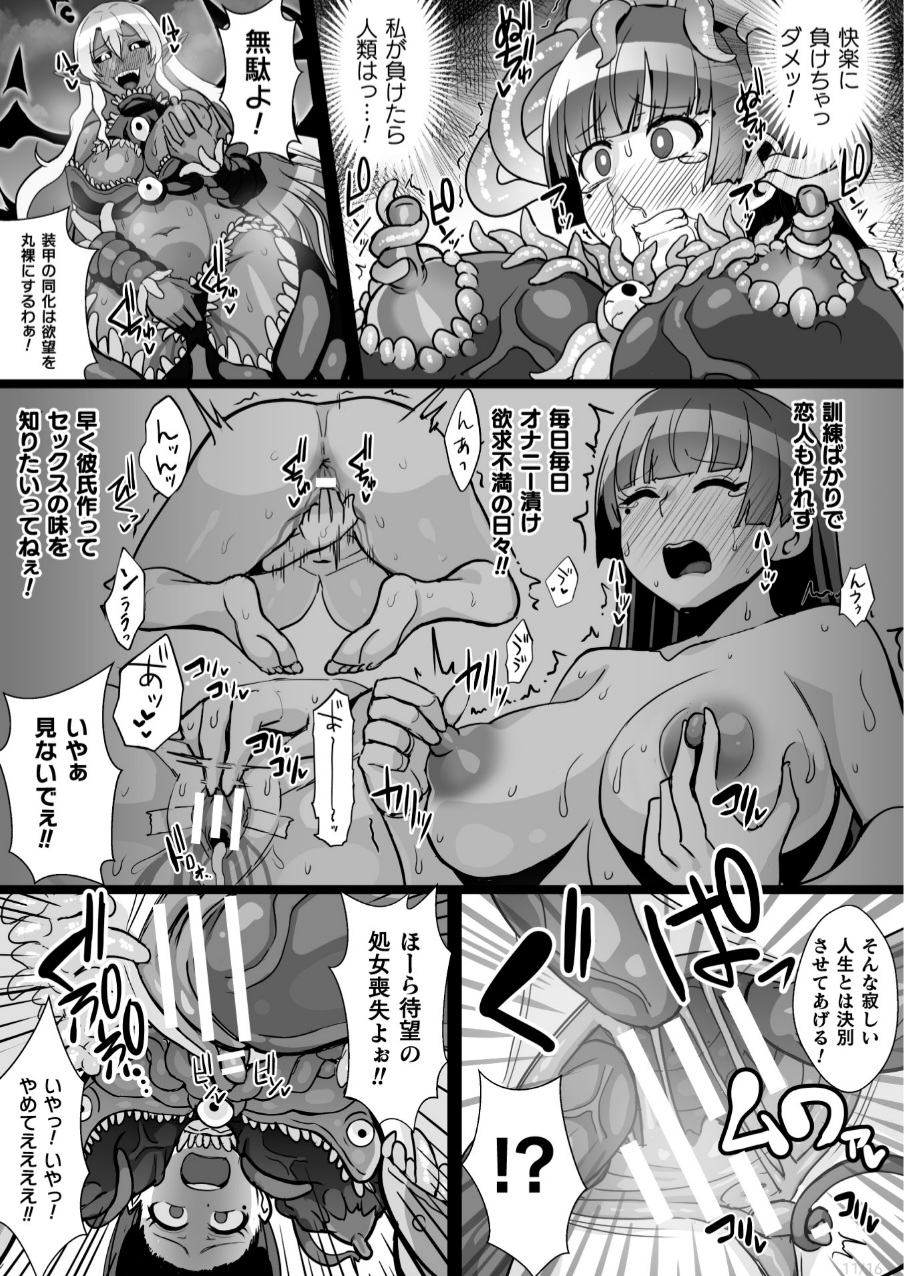 Mashoku Tenshi Haruka page 11 full