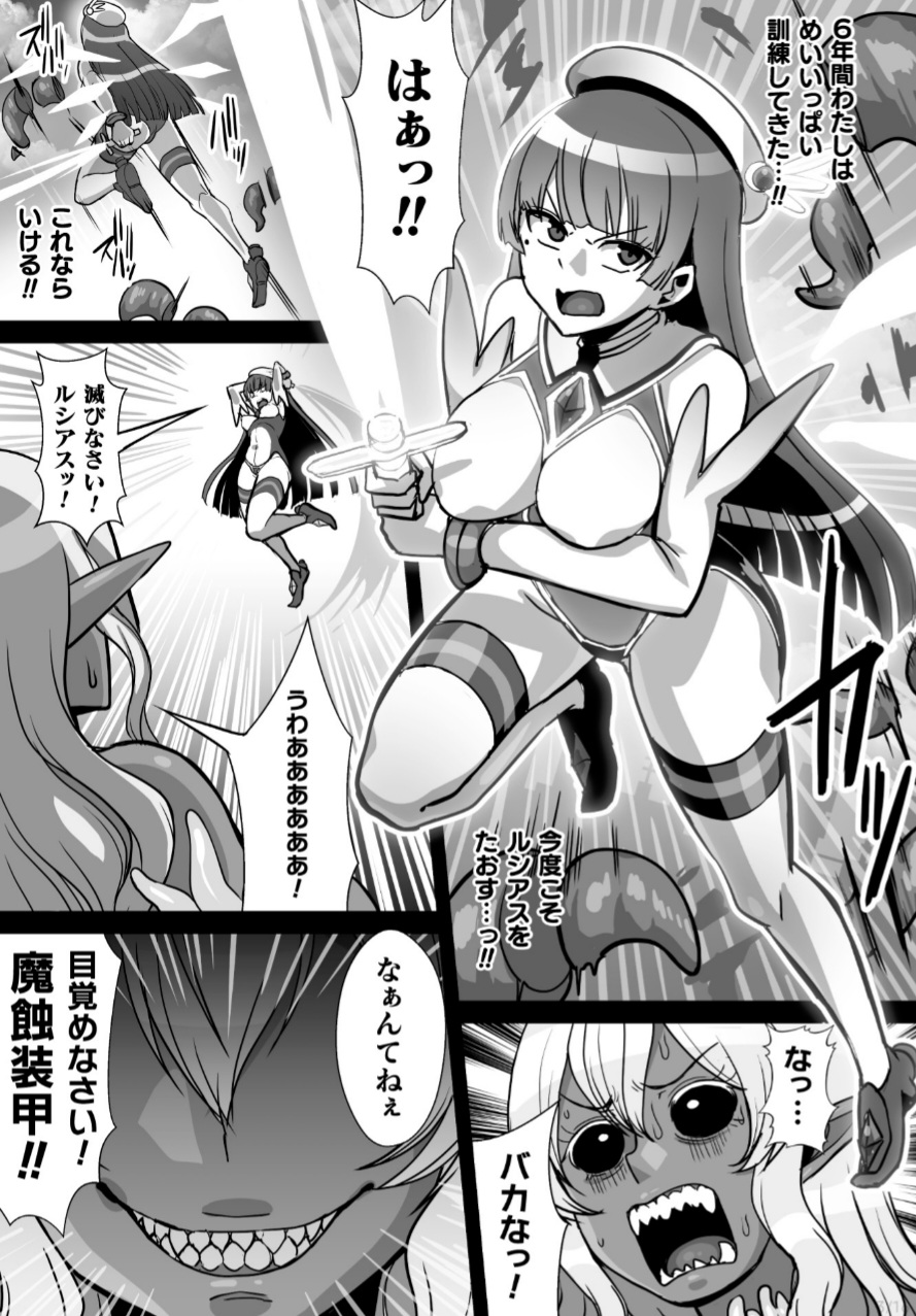 Mashoku Tenshi Haruka page 3 full