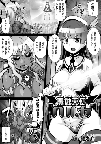[Ryunosuke] Mashoku Tenshi Haruka (2D Comic Magazine Shokushu Suits Ryoujoku Kegareta Ishou ni Okasareru Seigi no Heroine Vol. 2) [Digital] cover