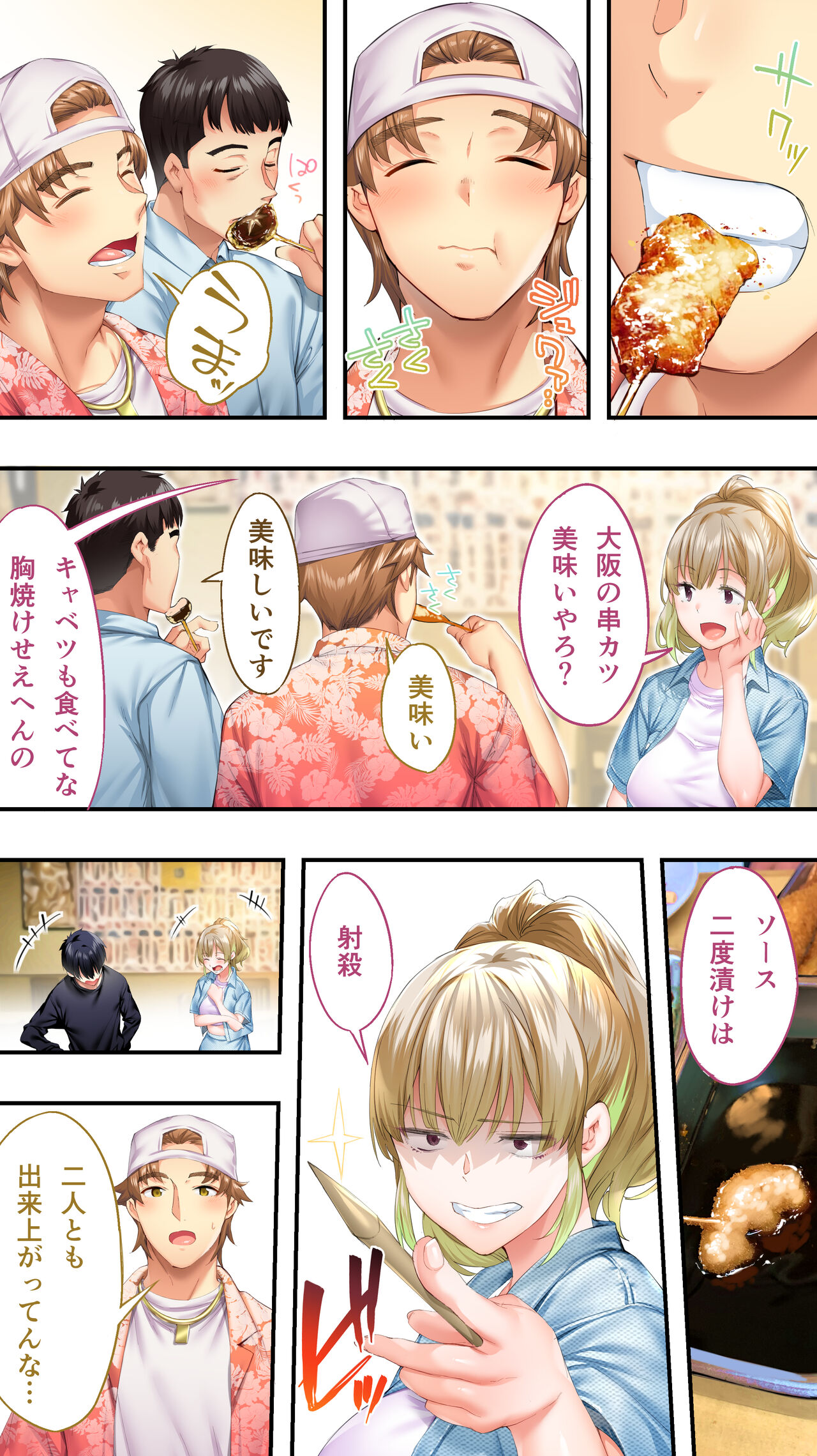 Panpan Travelers Oosaka Shuudan Rapehen page 12 full