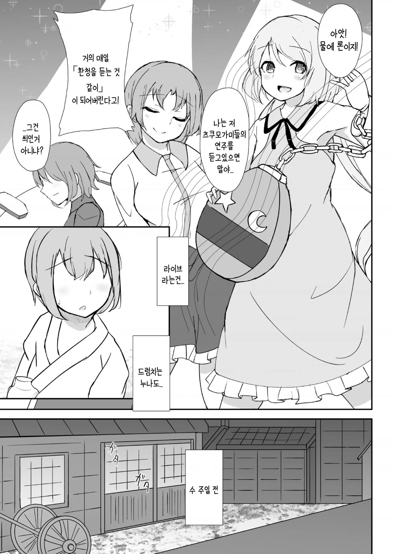 Raiko-san to Deisuix! | 라이코씨랑 취하자! page 5 full
