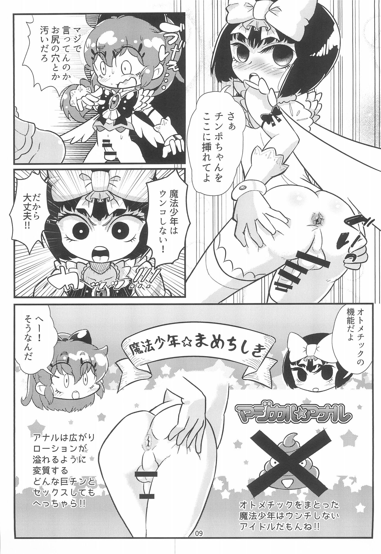 Milky Pink Blue page 11 full